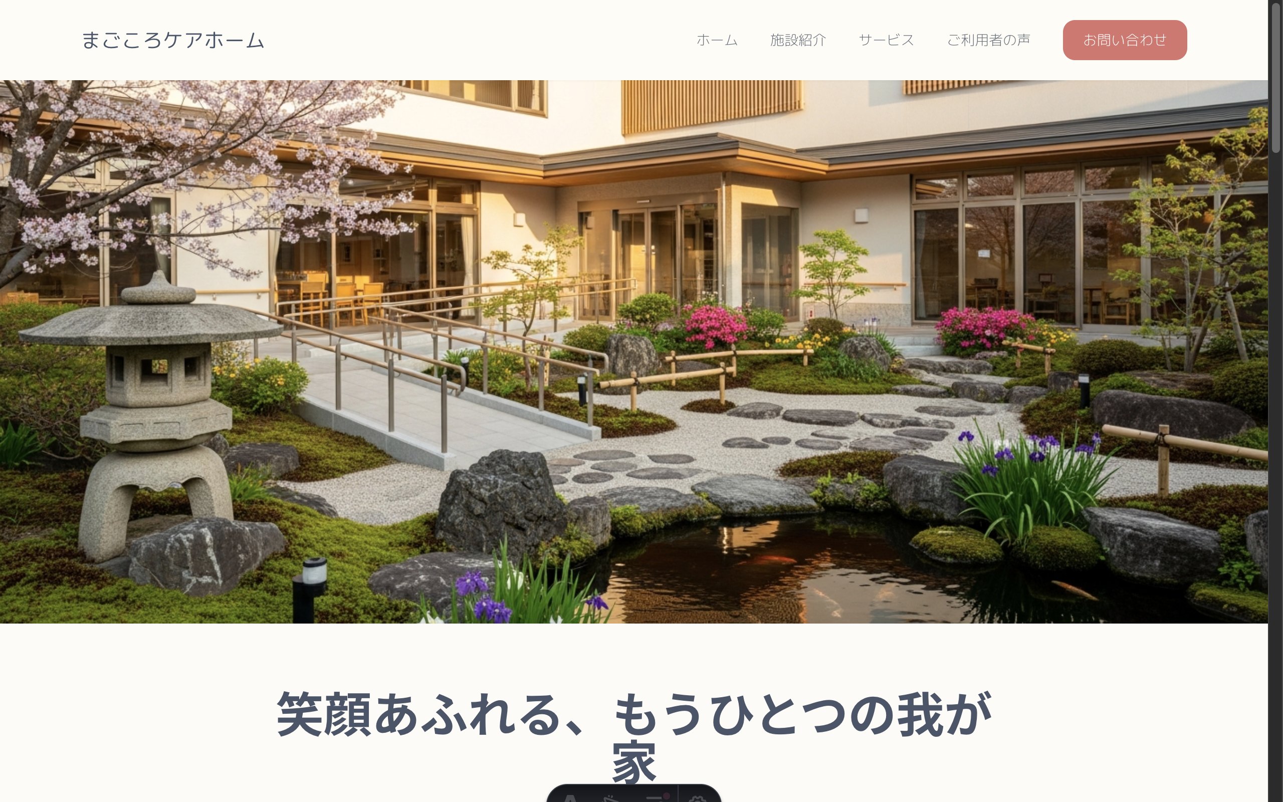 介護施設 イメージのトップページ