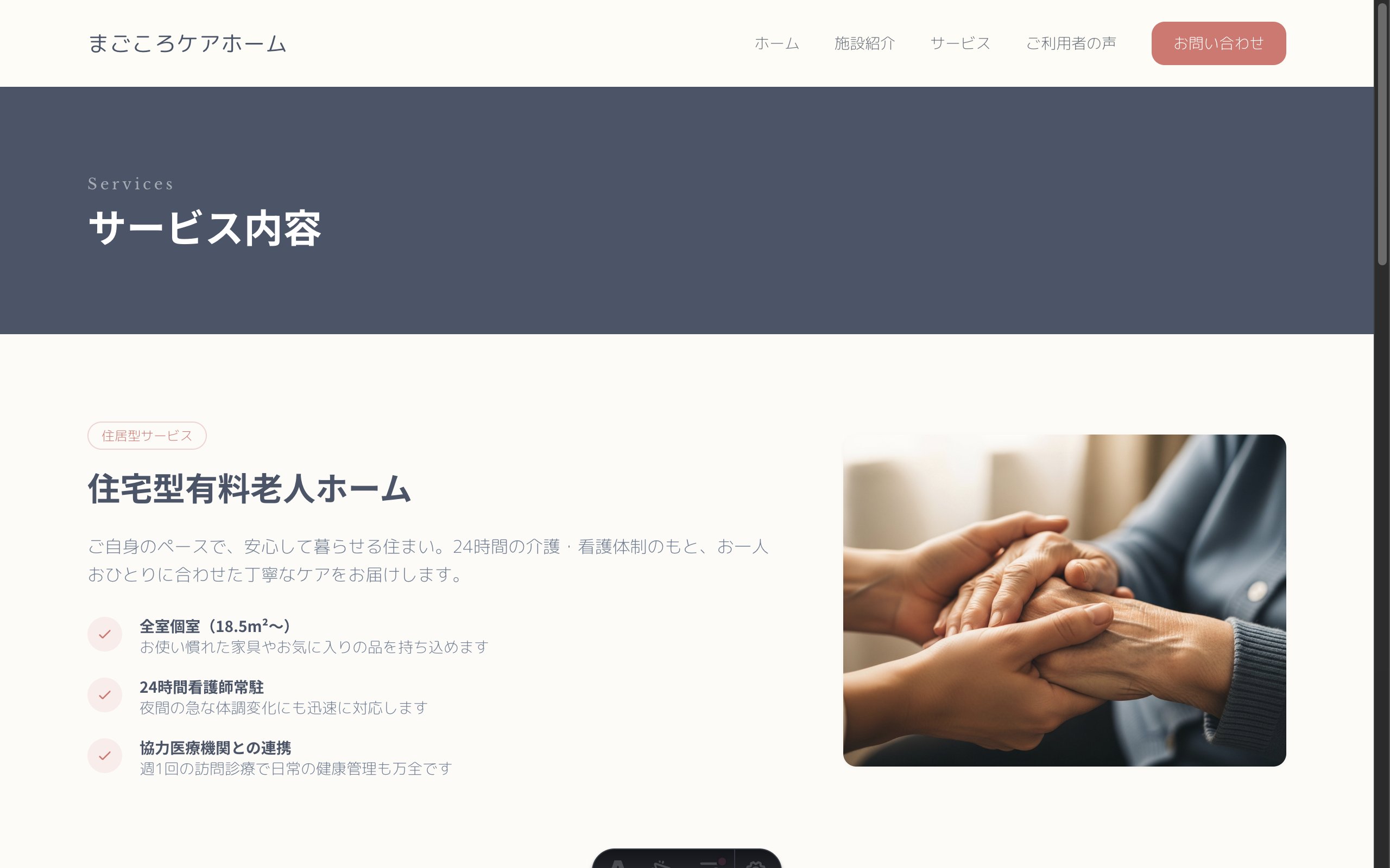 介護施設 イメージのサービス内容ページ
