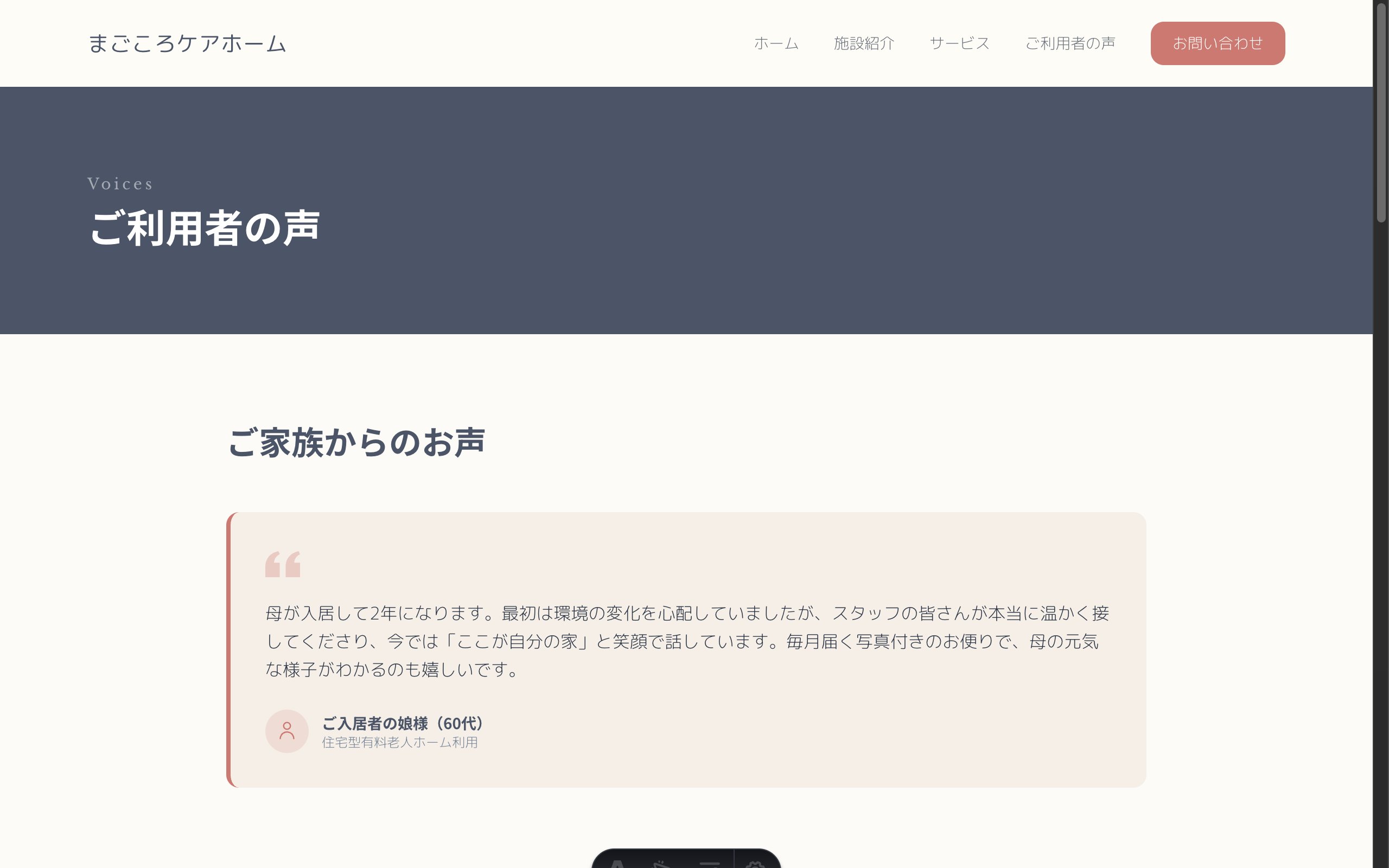 介護施設 イメージのご利用者の声ページ