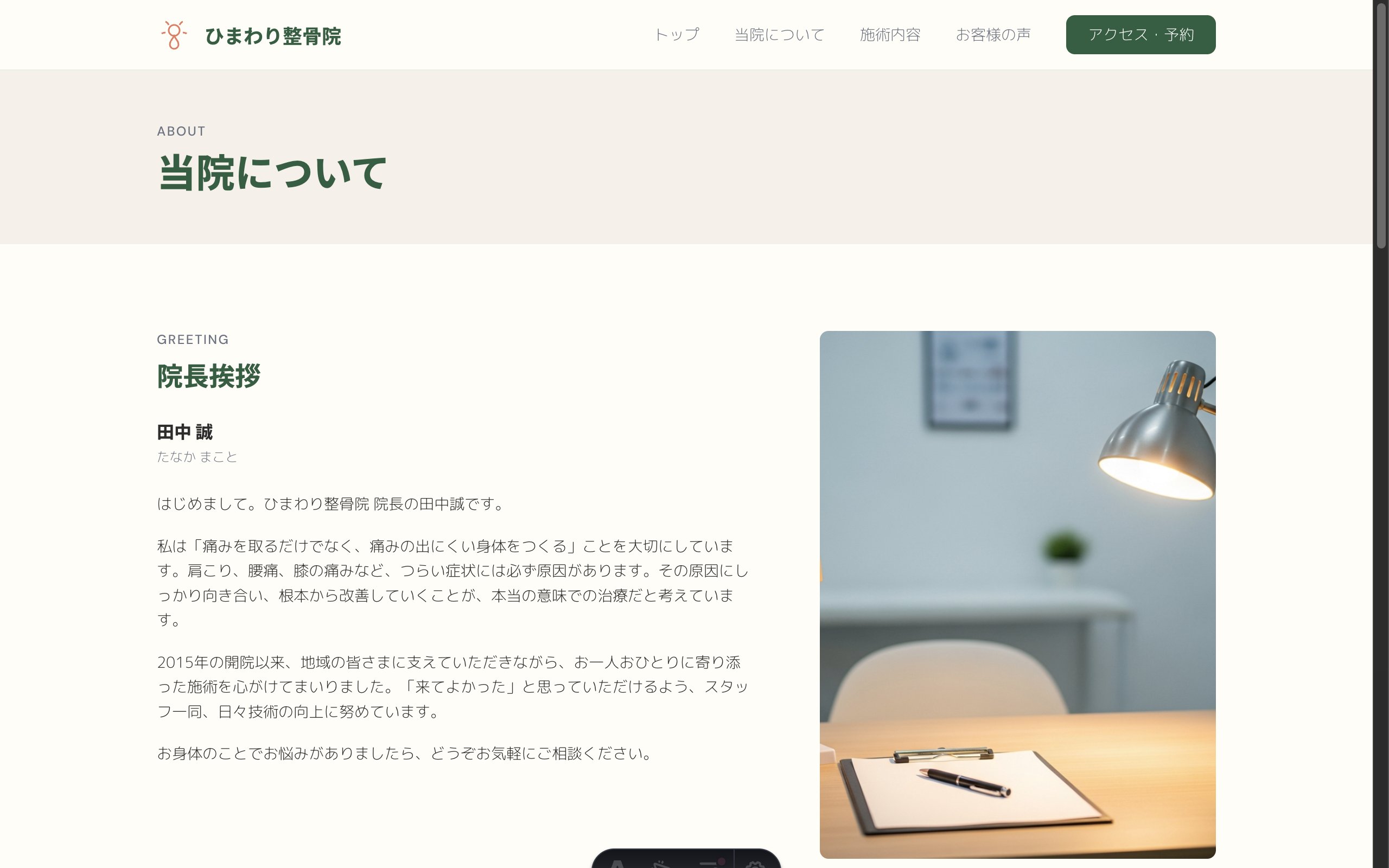 整骨院 イメージの当院についてページ