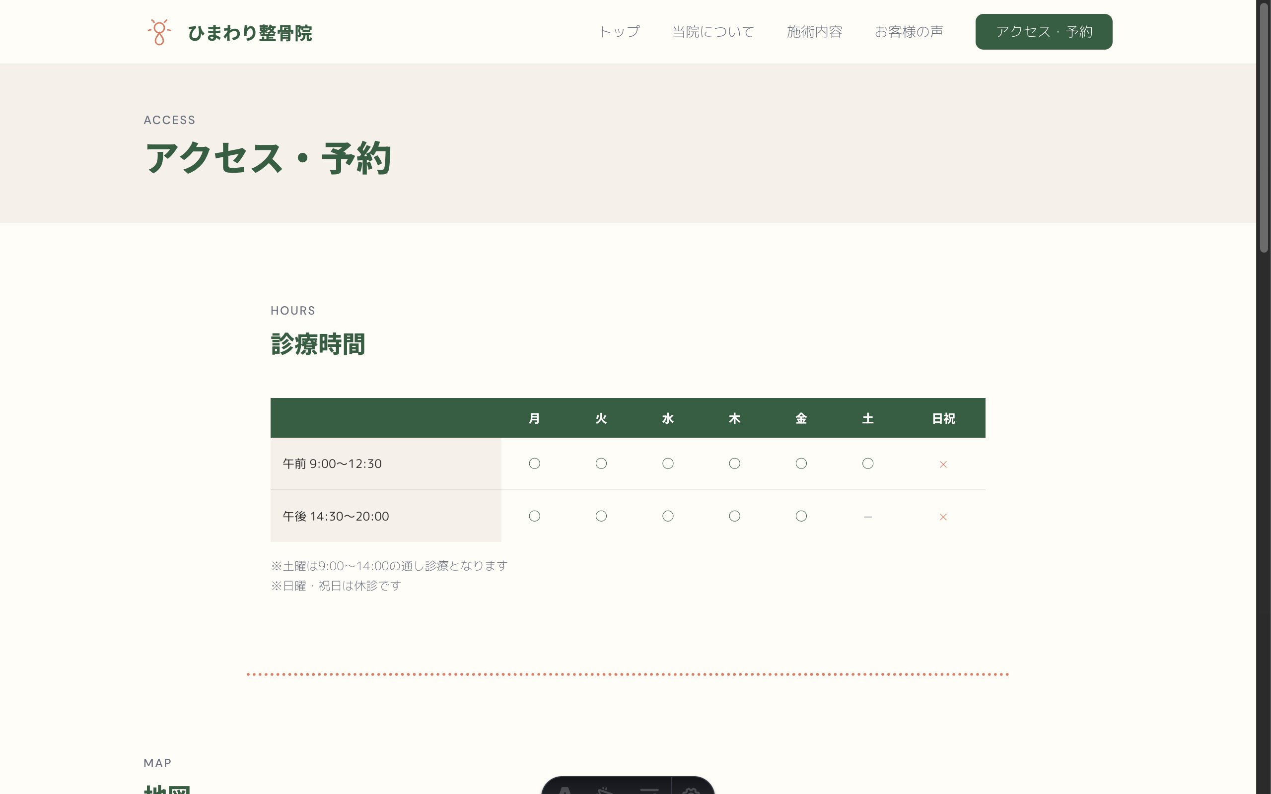 整骨院 イメージのアクセス・予約ページ