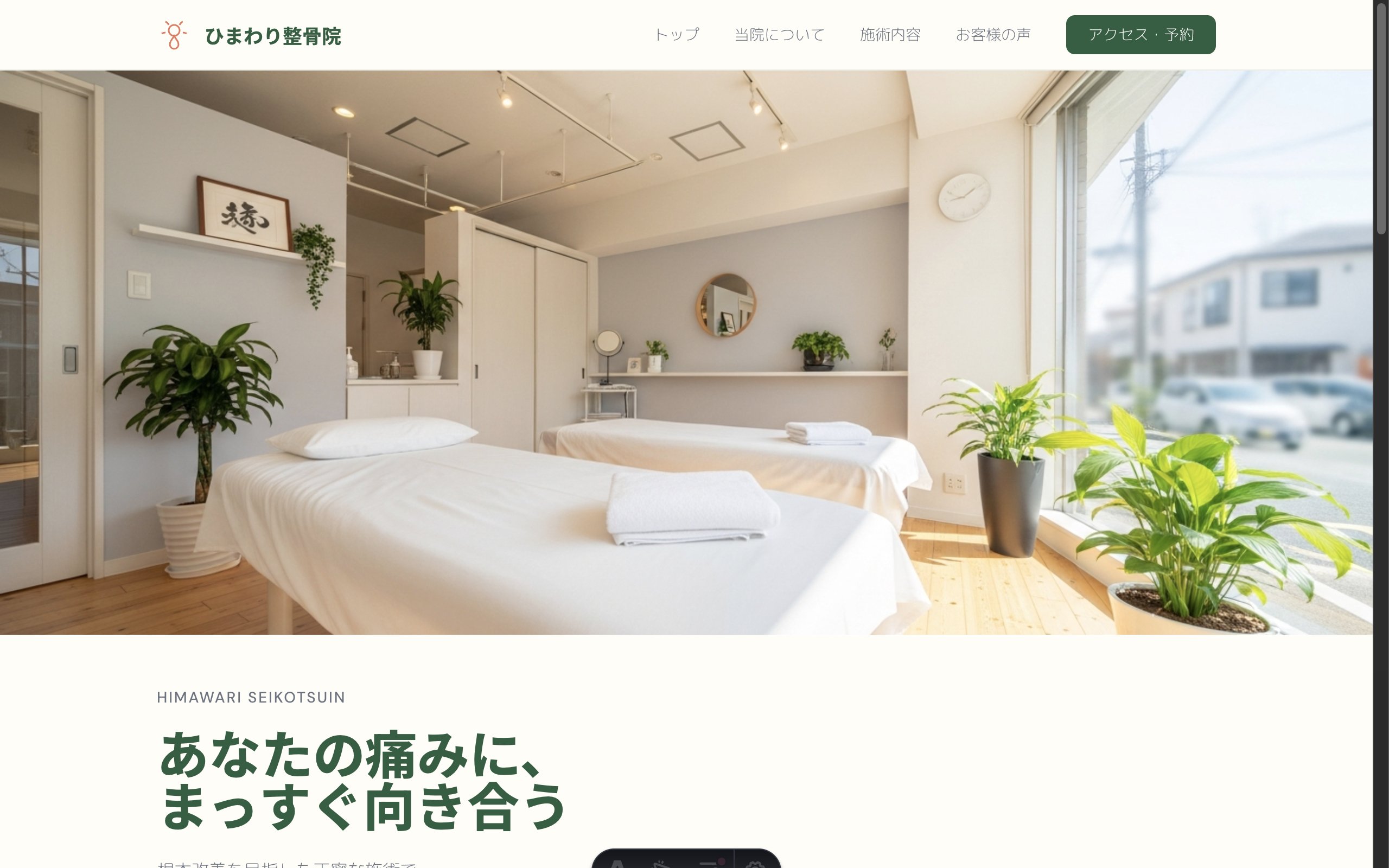 整骨院のデモサイト