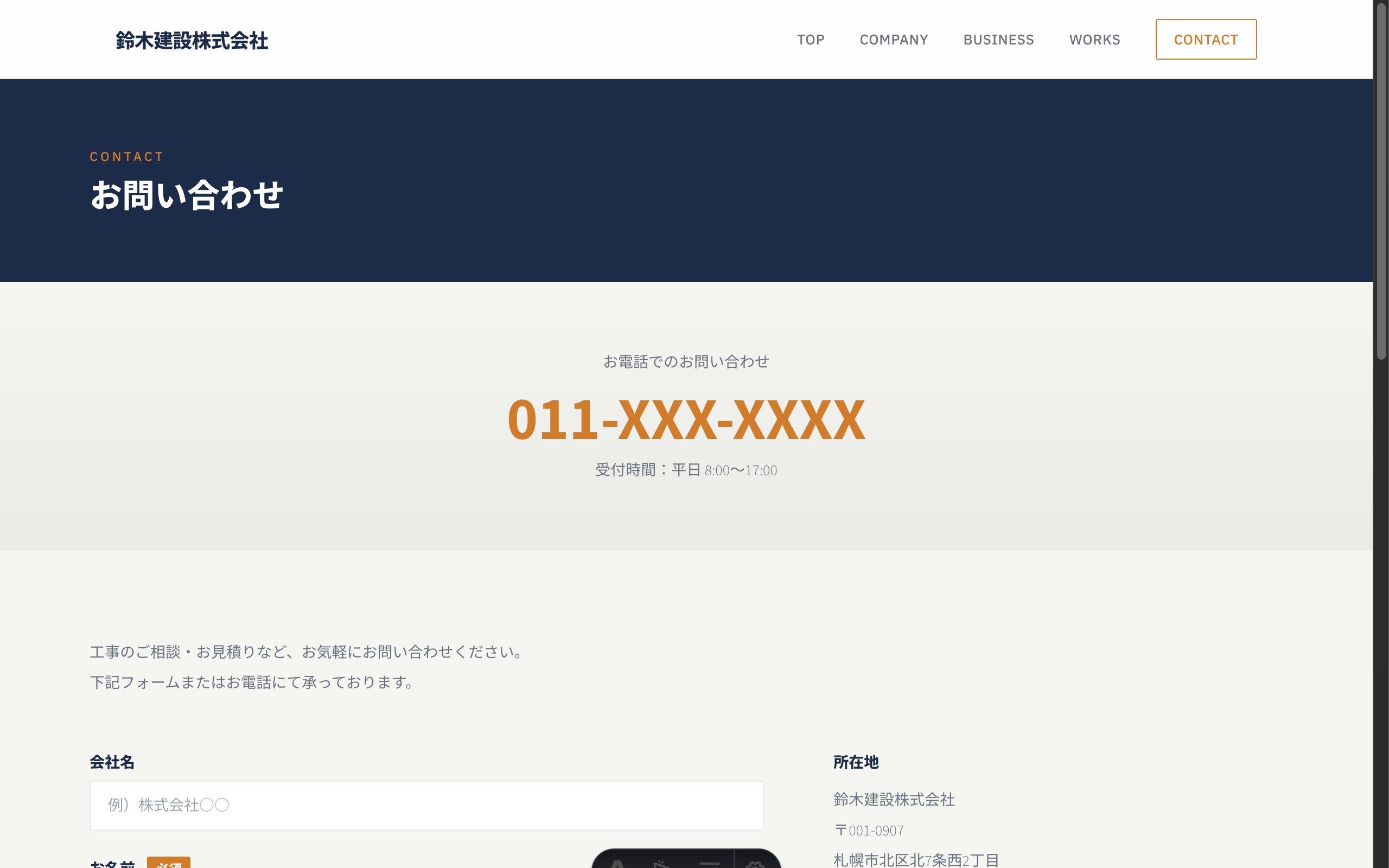 建設会社 イメージのお問い合わせページ
