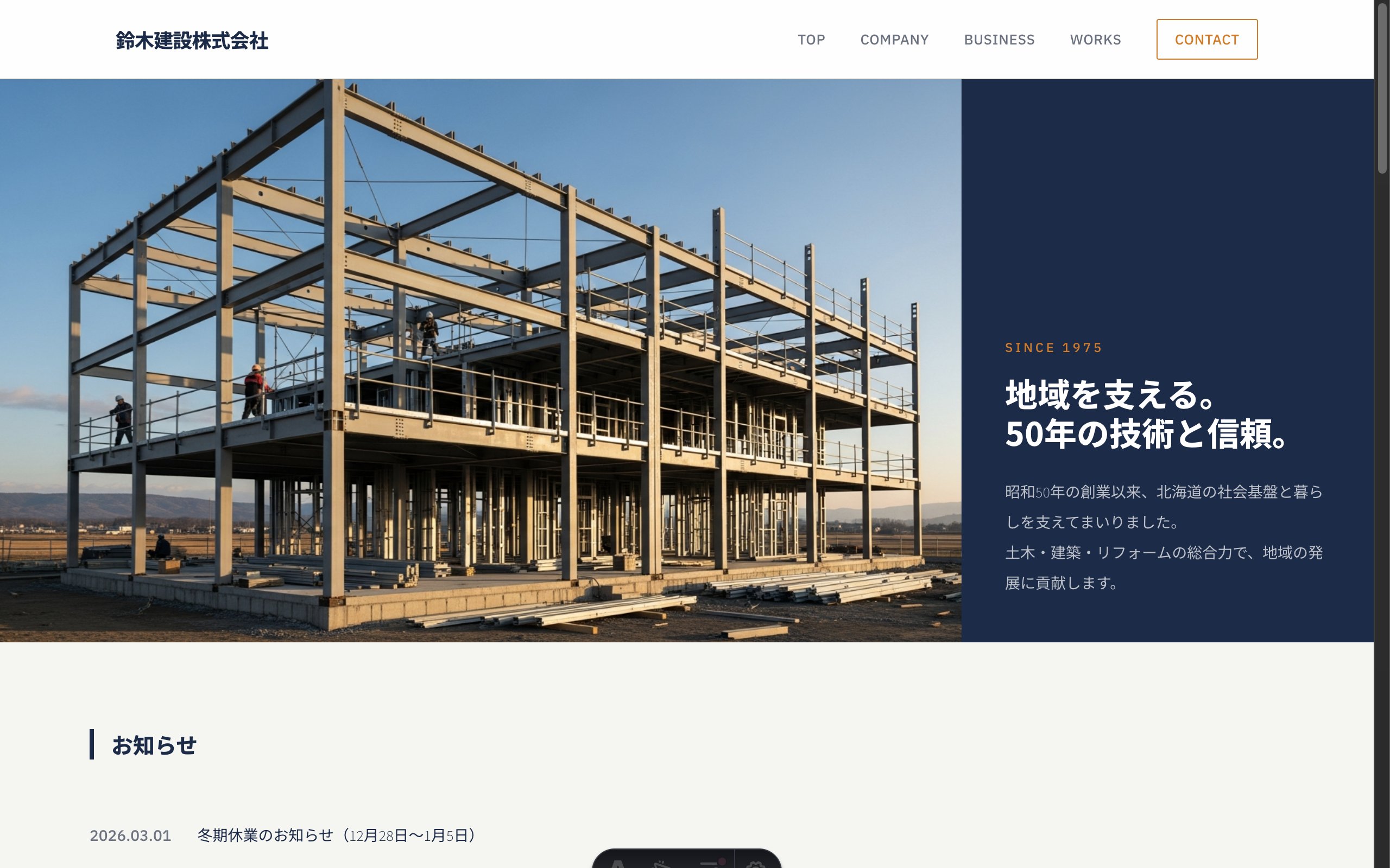 建設業のデモサイト